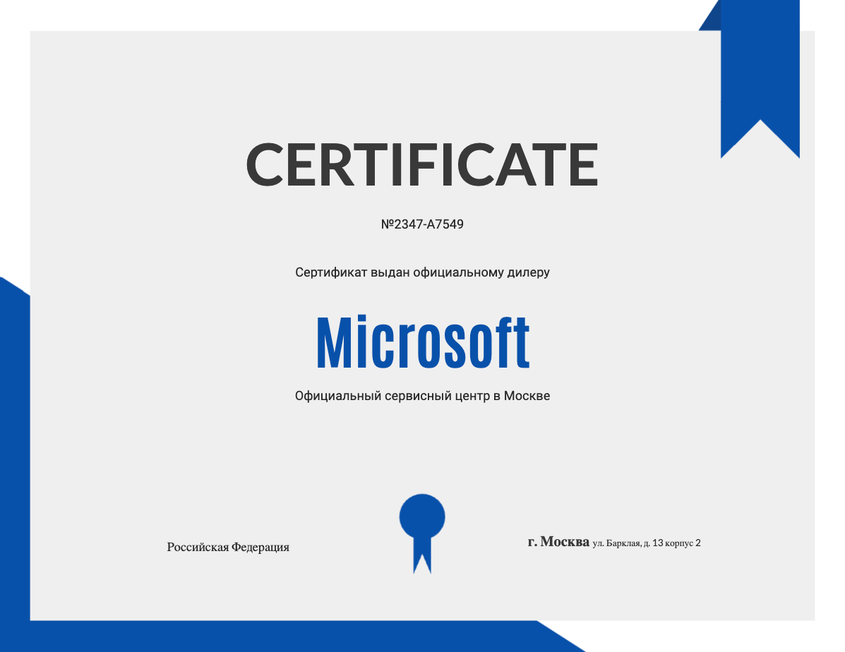 Сертификат - Microsoft